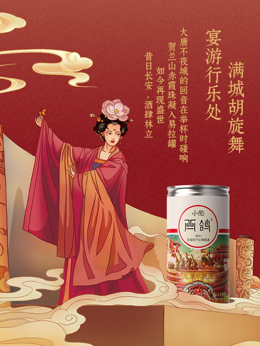 190ml西鸽小酌（大唐不夜城联名款）赤霞珠干红葡萄酒 商品图4