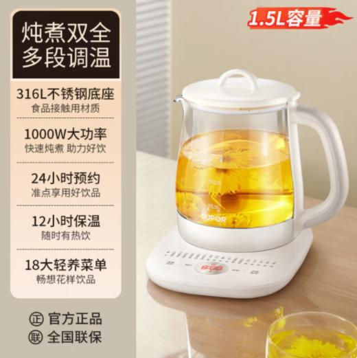 苏泊尔（508628）（SUPOR）养生壶 SW-15Y02 加厚玻璃多功能电热烧水壶花茶壶家用煮茶器 商品图1