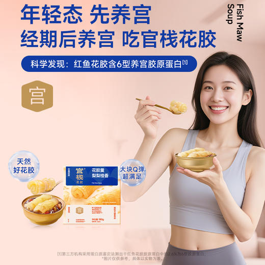 官栈·金蝶胶原花胶粥羹燕窝粥 粥羹全家福 均衡营养代餐早餐下午茶【社群专属优惠】【老客专属】 商品图10