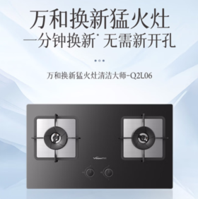 万和（510886）JZT-Q2L06燃气灶嵌入式家用钢化玻璃面板免扩孔5.2KW爆炒大火力 Q2L06清洁大师