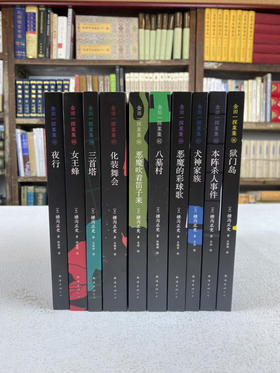 《金田一探案集》收录横沟正史自选10大佳作