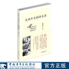 我的外交翻译生涯 施燕华著 中国青年出版社 商品缩略图0