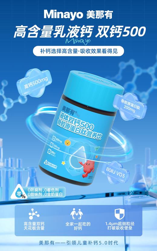 美那有-液体双钙500骨胶原蛋白肽营养饮 450ml（15mlx30） 商品图0