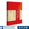 历史巨变中的周恩来 穆欣 著 中国青年出版社 商品缩略图0