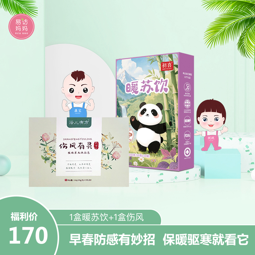 早春防感有妙招，保暖驱寒就看它~