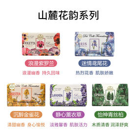 意大利进口内斯蒂丹特山麓花韵系列沐浴手工皂250g