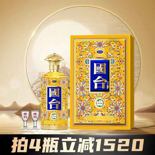 【满4瓶-1520】 国台珐琅彩钻 高端酱香型白酒 53度500ml 年份老酒调制 商品图0