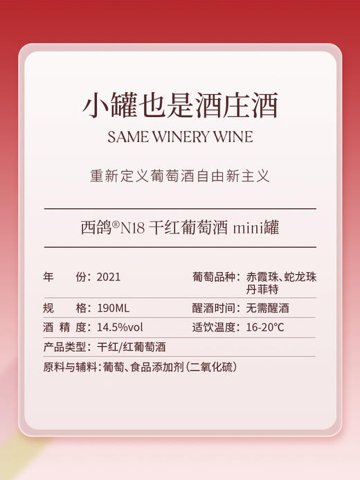 190ml西鸽N18干红葡萄酒 商品图3