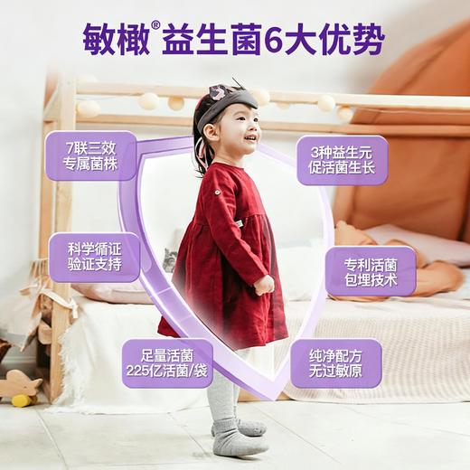 抗敏益生菌升级版 」7联专利菌株  科学验证 直击敏感体质调节~ 商品图1