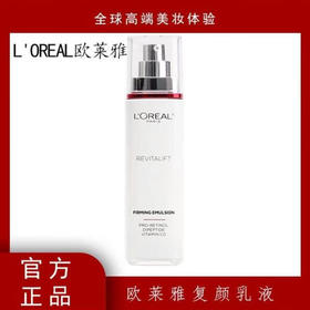 欧莱雅复颜视黄醇精粹清乳柔肤水130ml（Y）