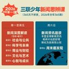 【爆款】三联少年新闻思辨课，365天陪你认知真实世界 商品缩略图0