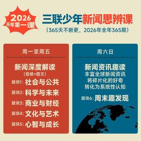 【爆款】三联少年新闻思辨课，365天陪你认知真实世界