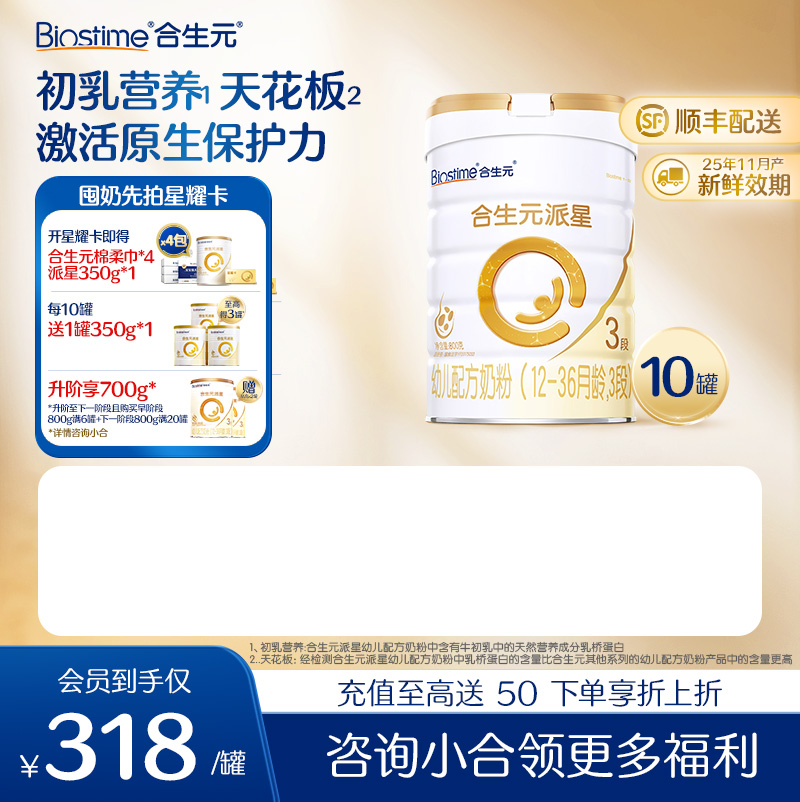 【10罐】合生元派星幼儿配方奶粉-3段800g*10