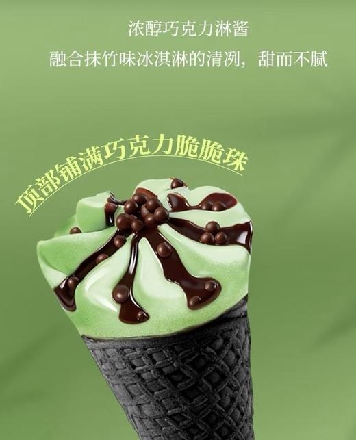 【新品尝鲜】五羊牌甜筒浓浓抹竹抹竹味冰淇淋68G 商品图1