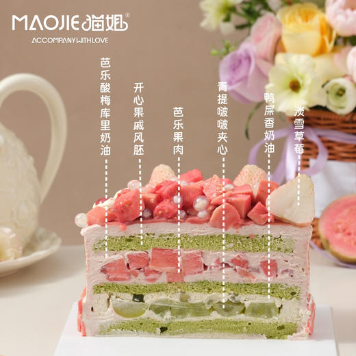 风味奶油蛋糕-芭乐青提ss（蓝风车奶油）（开心果蛋糕胚，4%糖） 商品图1