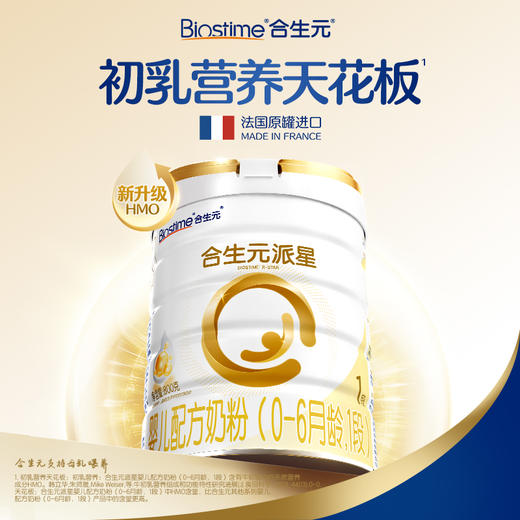 【10罐】合生元派星婴儿配方奶粉-1段800g*10 商品图1