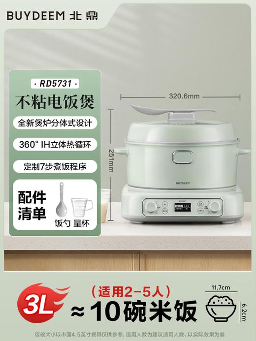 北鼎RD5731/IH多功能分体电饭煲 标配 商品图4
