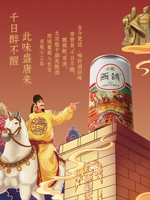 190ml西鸽小酌（大唐不夜城联名款）赤霞珠干红葡萄酒 商品图2