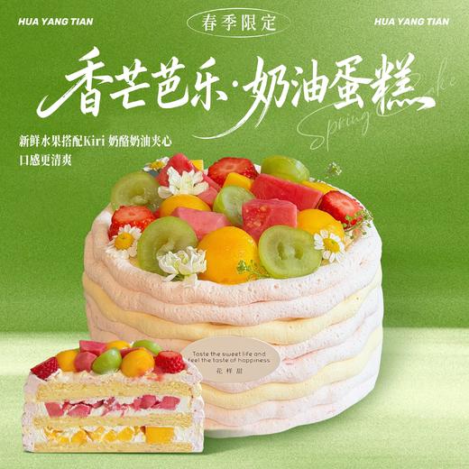 春日限定  香芒芭乐·奶酪奶油蛋糕 商品图0