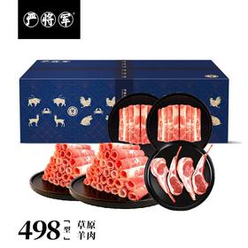 严将军有机草原羊1.77kg