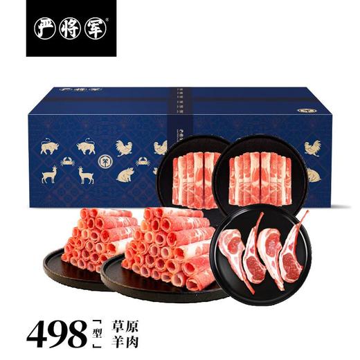 严将军有机草原羊1.77kg 商品图0