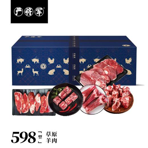 严将军有机草原羊3kg 商品图0