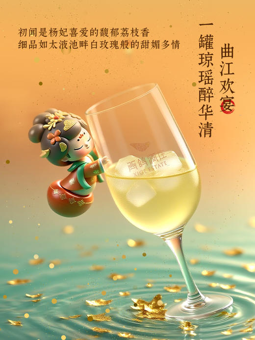 190ml西鸽小酌（大唐不夜城联名款）（琼瑶浆）半甜型白葡萄酒 商品图4