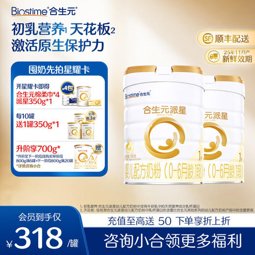 【2罐】合生元派星婴儿配方奶粉 1段800g*2 商品图0
