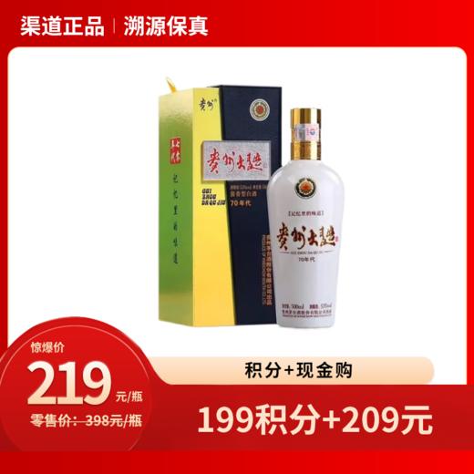 53°贵州大曲70年代500ml 商品图0
