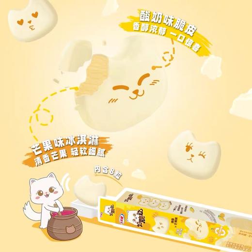 【新品尝鲜】五羊牌盒迷好脆致芭乐青柠味/巧克力味/芒果酸奶味/薄荷巧克力味脆皮冰淇淋84G 商品图3