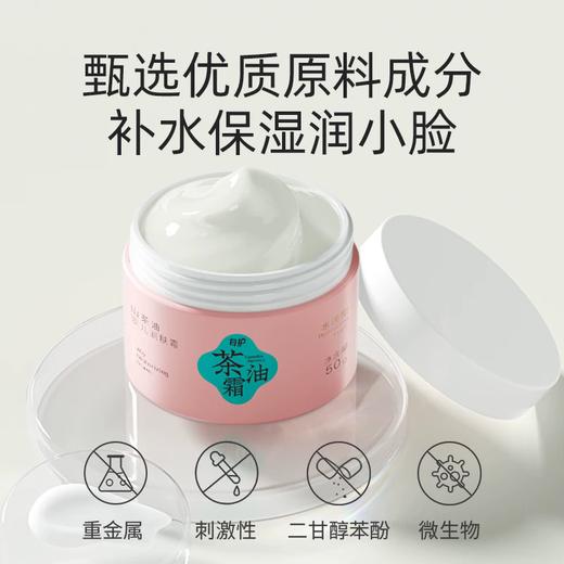 妙抚-MF125每护山茶油婴儿滋润霜 50g 商品图3
