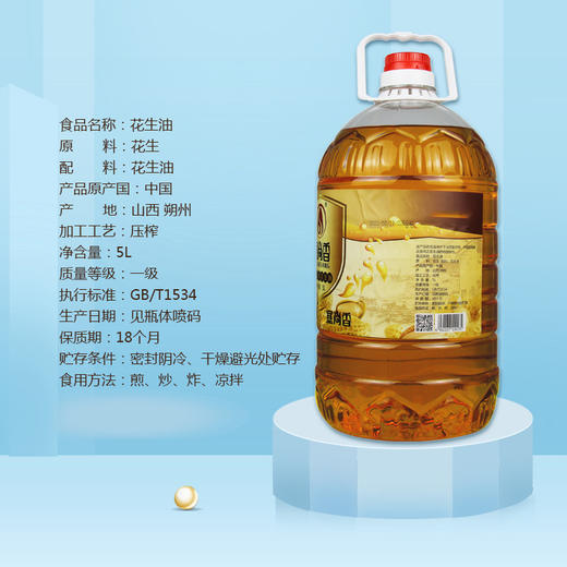 【塞尚香】一级物理压榨花生油5L桶装 商品图4