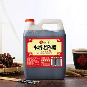 水塔陈醋2.3L