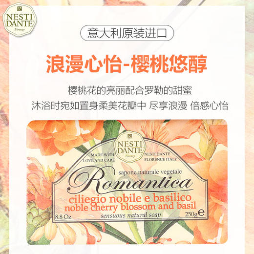 意大利进口内斯蒂丹特浪漫心怡系列沐浴手工皂250g 商品图2