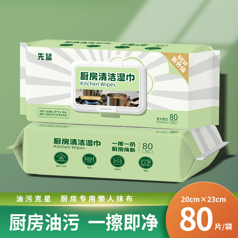 严选 | 厨房清洁湿巾 80抽*3包 加厚加大去污清洁