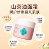 妙抚-MF125每护山茶油婴儿滋润霜 50g 商品缩略图0
