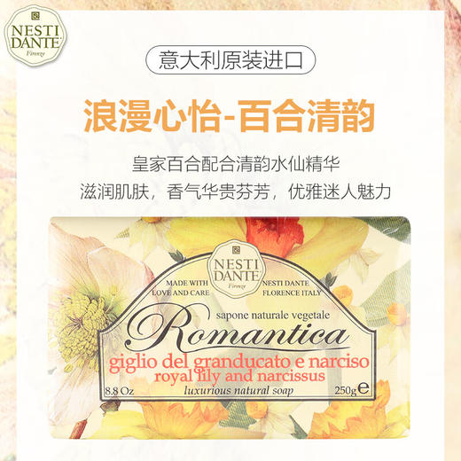 意大利进口内斯蒂丹特浪漫心怡系列沐浴手工皂250g 商品图0