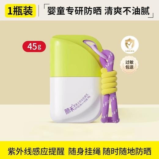 朋禾-PW096婴童太阳伞防晒乳温和隔离紫外线 45g 商品图0