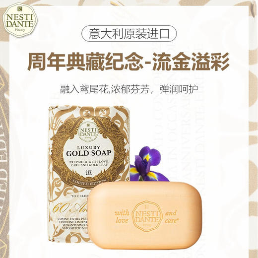 意大利进口内斯蒂丹特周年纪念系列美肤沐浴手工皂250g 商品图0