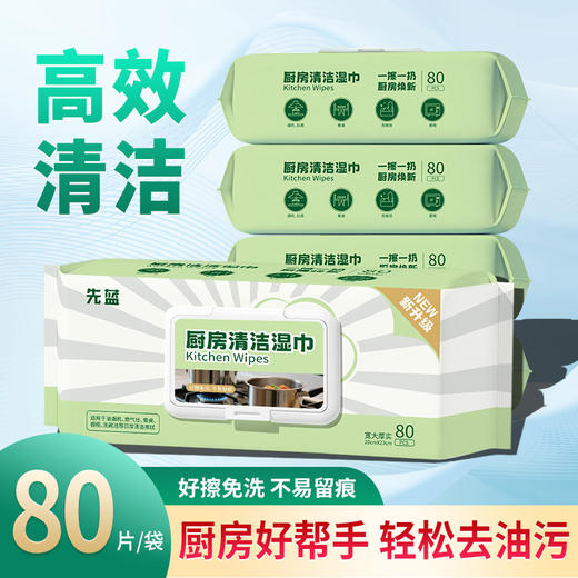 严选 | 厨房清洁湿巾 80抽*3包 加厚加大去污清洁 商品图1