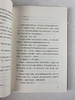 《金田一探案集》收录横沟正史自选10大佳作 商品缩略图5