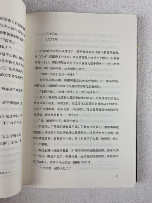 《金田一探案集》收录横沟正史自选10大佳作 商品图5