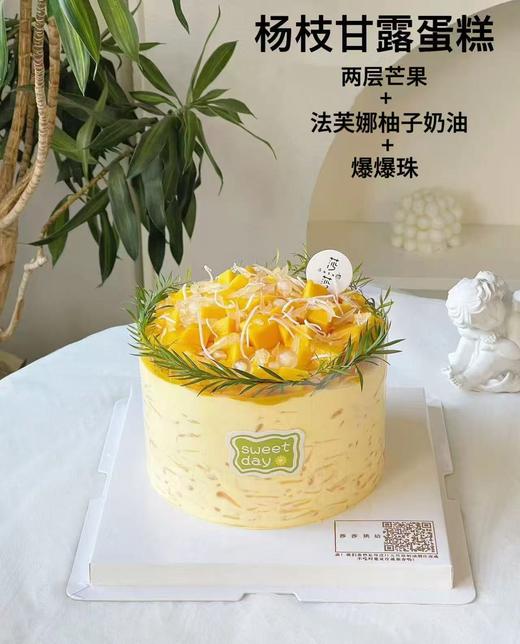 杨枝甘露蛋糕（下单现做，根据排单2-3小时） 商品图0