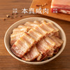 南食召 本真咸肉(五花)  商品缩略图0
