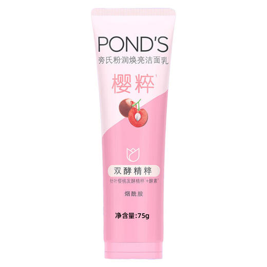 旁氏控油平衡洗颜泥（红色）75g （Y） 商品图0
