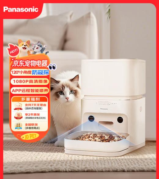 松下宠物智能喂食器(视频款)  CP-JNF03-W 商品图0