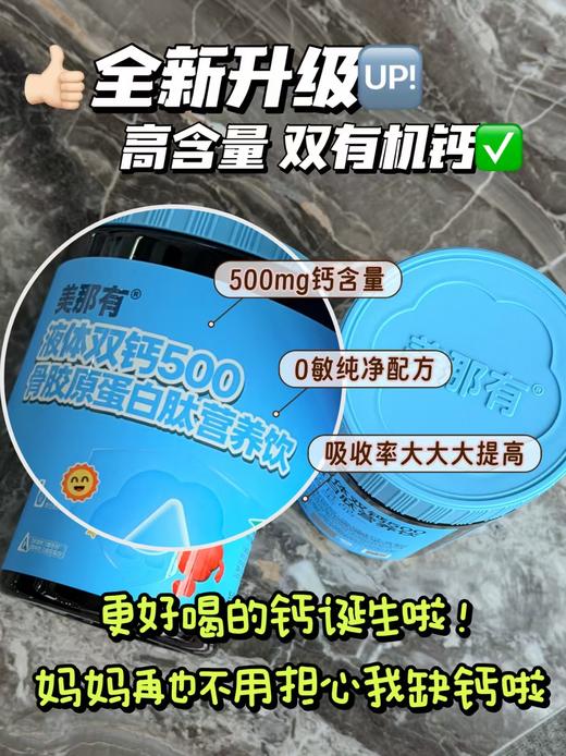 美那有-液体双钙500骨胶原蛋白肽营养饮 450ml（15mlx30） 商品图1