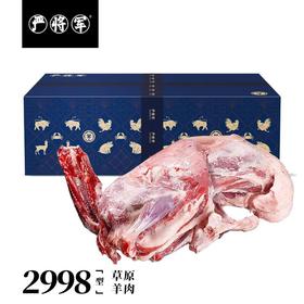 严将军有机草原羊12.5kg