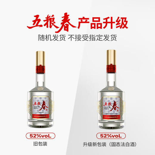 52度五粮春500ml 单瓶 商品图3