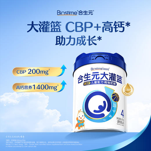 【2罐】合生元大灌篮CBP儿童配方调制奶粉800g*2罐 商品图1